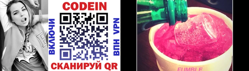 Кодеин Purple Drank  Алексин 